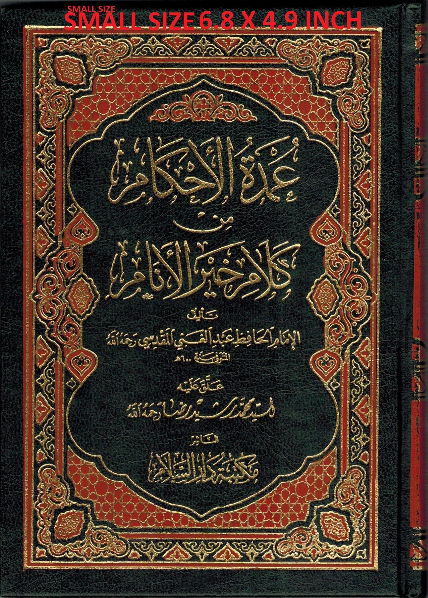 'umdatul Al - Ahkam