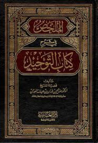 Kitabu At - Tauhid Syarh Syaikh Sholeh Fauzan